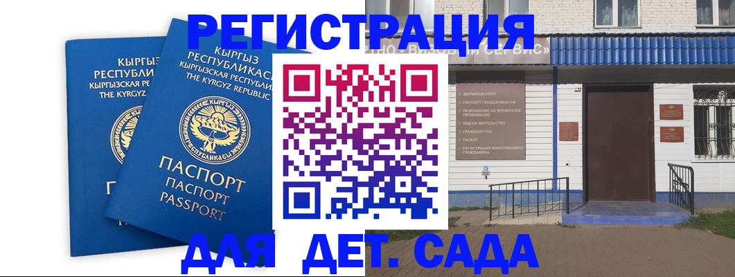 прописка иностранных граждан в Байкальске