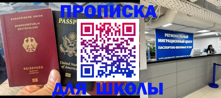 прописка для кредита в Байкальске
