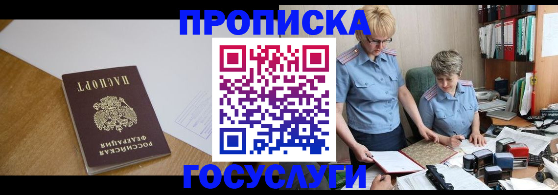 прописка штамп в Байкальске