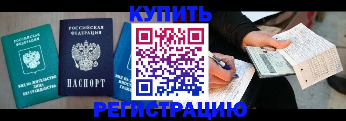 прописка для школы в Байкальске