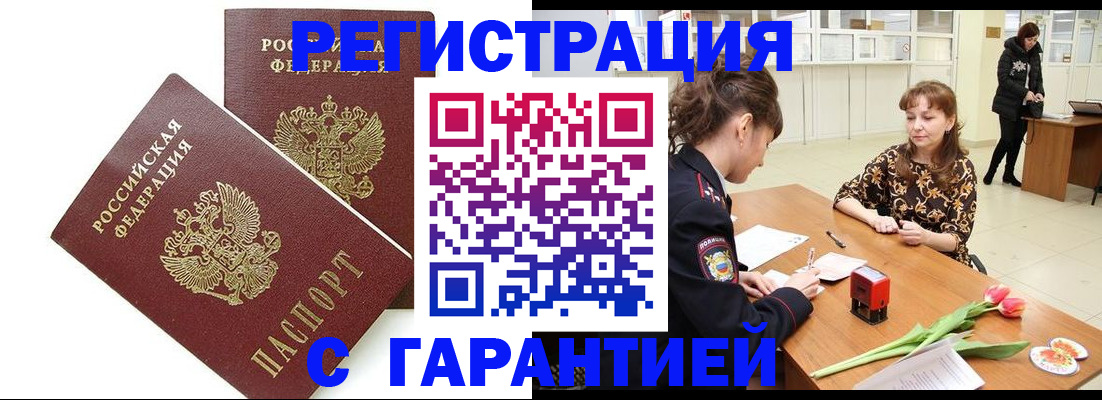 временная регистрация госуслуги в Байкальске