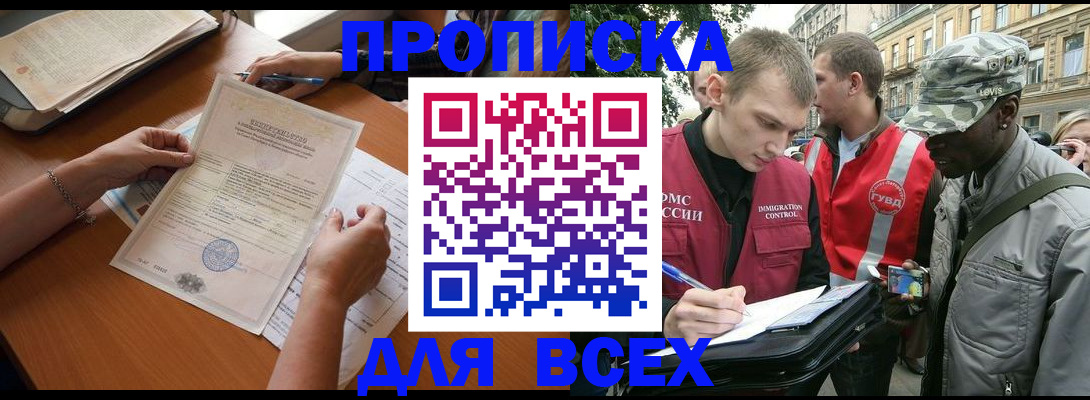 временная регистрация надежно в Байкальске