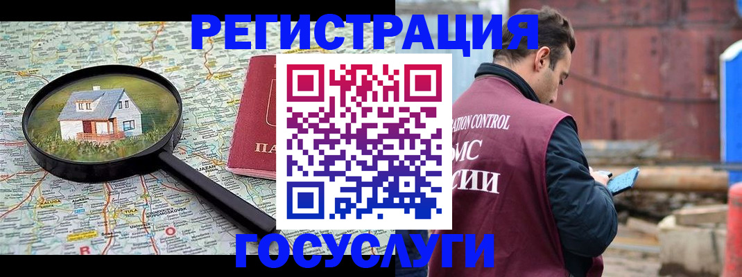 временная регистрация купить в Байкальске
